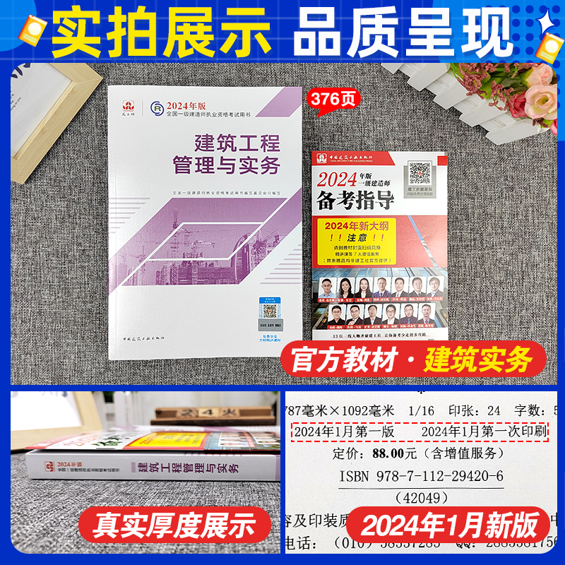 一建官方单科】一建教材2024年建筑市政机电复习题集历年真题试卷章节习题一级建造师2024年教材管理经济法规机电市政公路水利通信 - 图0