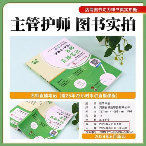 含配套课程】人民医学网2025主管护师中级护理学中级名师直播笔记含配套视频课程基础知识相关专业知识实践能力搭配人卫版教材 - 图0