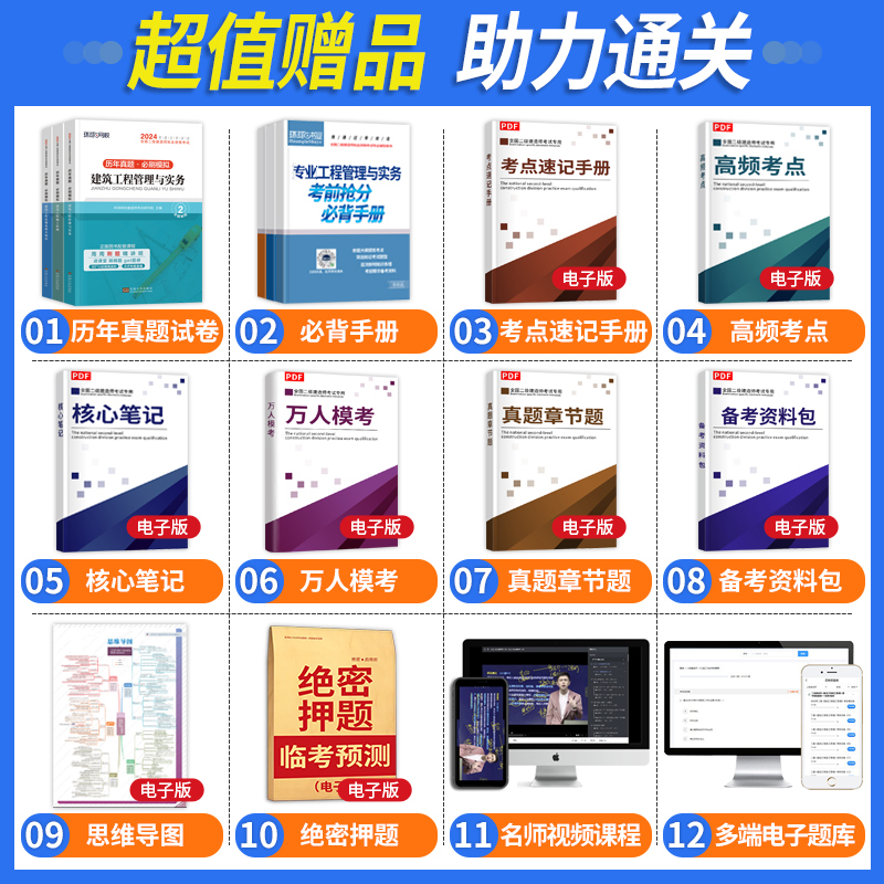 历年真题+章节必刷】新大纲版二建教材2024年建筑配套真题历年真题试卷全套二级建造师2024教材复习题集市政公路机电水利环球网校 - 图1