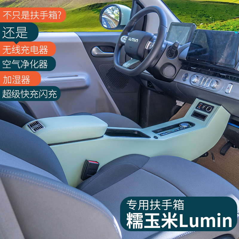 22款长安糯玉米扶手箱Lumin专用中央手扶箱储物箱改装配件糯玉米