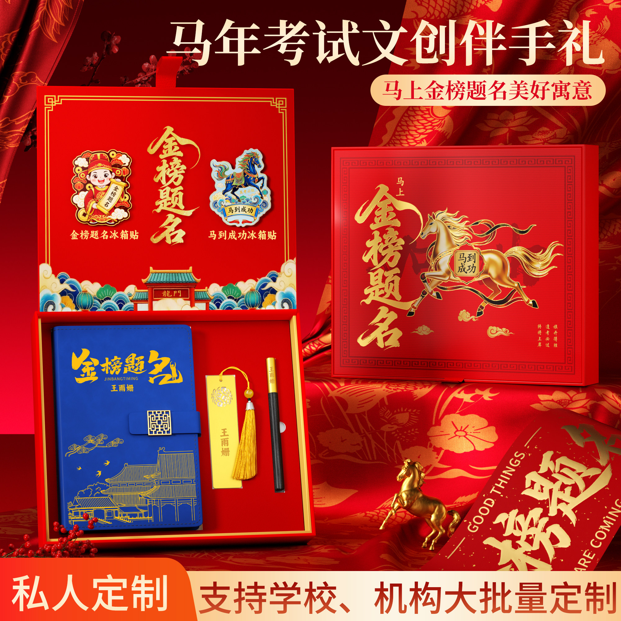 笔记本礼盒套装定制故宫文创文具金榜题名礼盒中高考加油励志考试奖品18岁成人礼生日老师奖励学生励志伴手礼