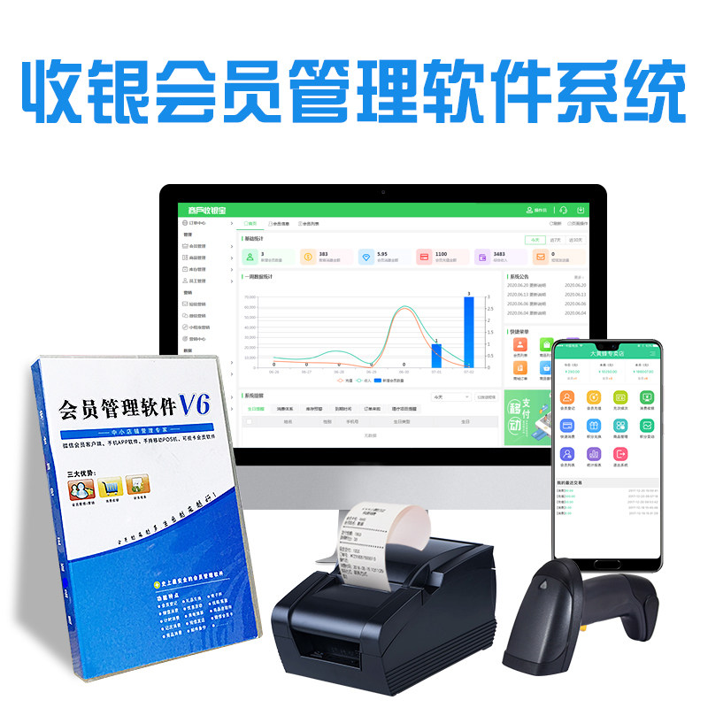 会员卡收银管理系统服装眼镜母婴洗 深翼收款机