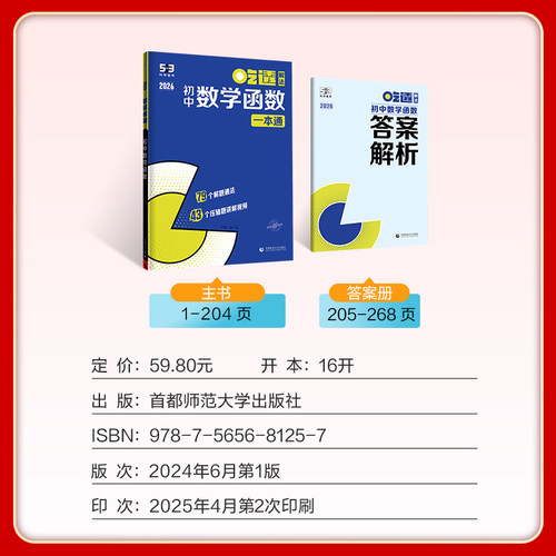 2026新版曲一线53吃透初中数学函数/几何模型/几何辅助线七年级八年级九年级五三专项练习册学霸解题方法思维训练精讲速练 - 图0