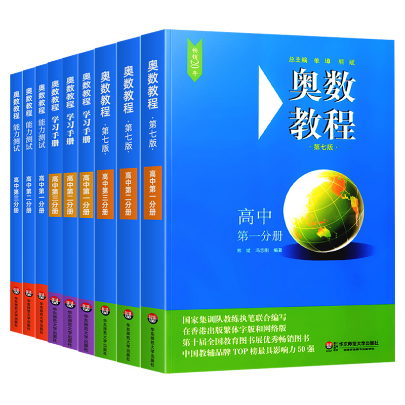 2025版 高中奥数教程学习手册能力测试 高中生小蓝本高一高二高三高考数学奥林匹克竞赛思维训练全套练习举一反三题库教材练习册 - 图2