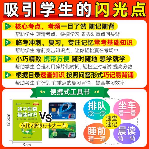 2026qbook口袋书初中七八九年级语文必背古诗文英语语法词汇数学物理化学公式手册大全政治历史地理生物知识速记小册子中考总复习 - 图2