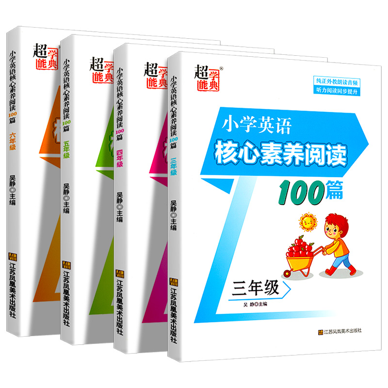 2024新版超能学典小学英语核心素养阅读100篇三四五六年级上册下册英语阅读理解强化训练朗读全文翻译通用全新英语每日一练 - 图3