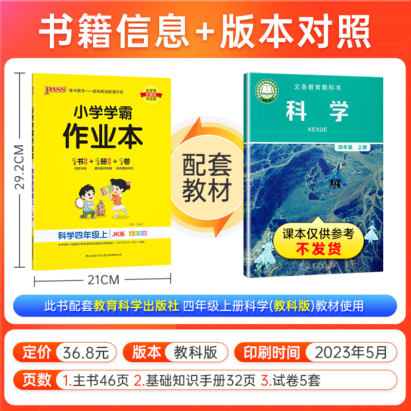 2024版小学学霸作业本语文数学英语科学道德与法治二年级上三年级四年级五年级六年级下一年级上册下册人教版同步练习册专项训练-图0