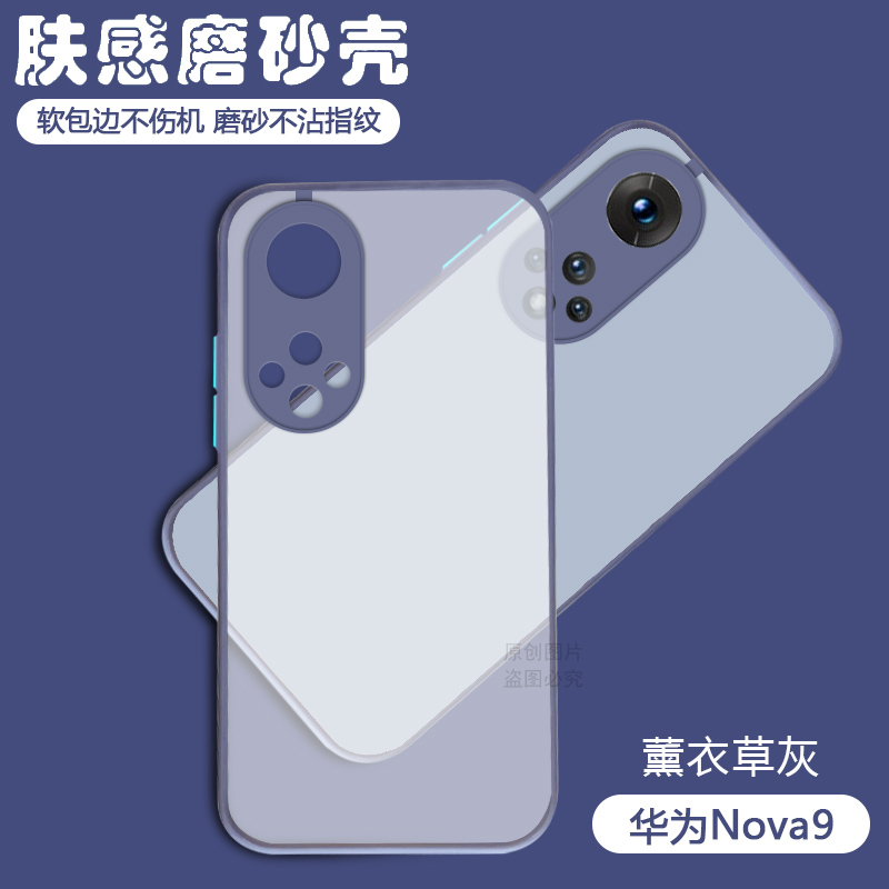 适用华为Nova9手机壳透明肤感磨砂智选HiNova9Pro网红撞色保护套Nova9SE新款防摔NAM-AL00男女RTE硅胶JLN硬壳 - 图3