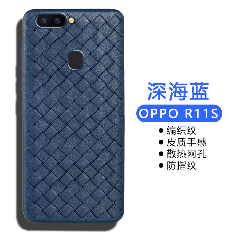 OPPO R11t手机壳R15全包防摔R11s散热BV编织R17Pro超薄透气R11sPlus硅胶R15梦境版软壳R17磨砂保护套男女潮牌 - 图0