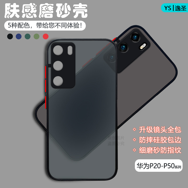 适用华为P60手机壳P50E透明磨砂P40Pro撞色P60Art网红P30保护套P40Pro+新款防摔P20男女简约P20Pro硅胶硬壳