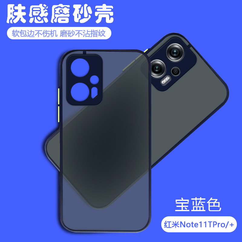 适用红米Note11Pro手机壳Note11E透明肤感磨砂RedmiNote11 4G/5G新款网红撞色保护套Note11TPro+男女防摔硬壳 - 图3