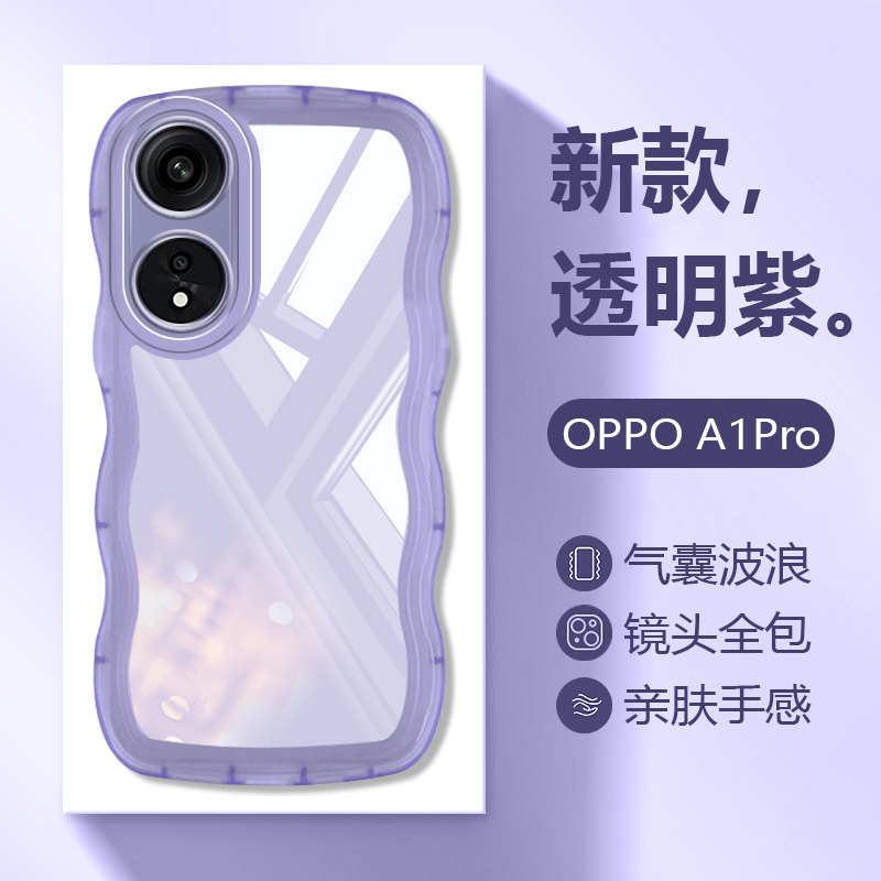 适用OPPO A1Pro波浪边A32手机壳A53新款A55s透明A56s保护套A57气囊A58x防摔A72男女A93创意A97硅胶A2m软壳A9-图0