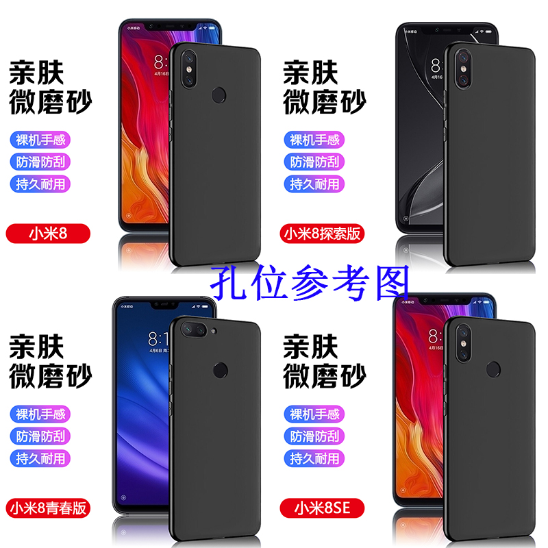 适用小米8黑色手机壳xiaomi8SE超薄保护套米8透明探索版微磨砂软壳8lite简约防摔8青春版耐脏硅胶商务亲肤壳 - 图0