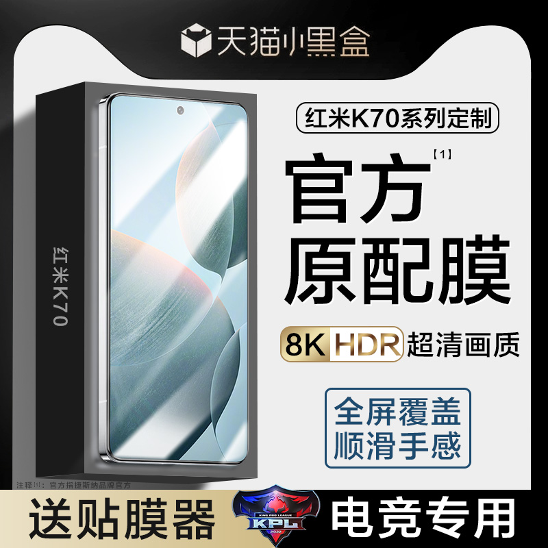 适用红米k70钢化膜小米k70pro防窥膜redmik70e全屏Redmi手机官k7o至尊版防窥por新款电竞专用ultra防偷窥贴膜 - 图0