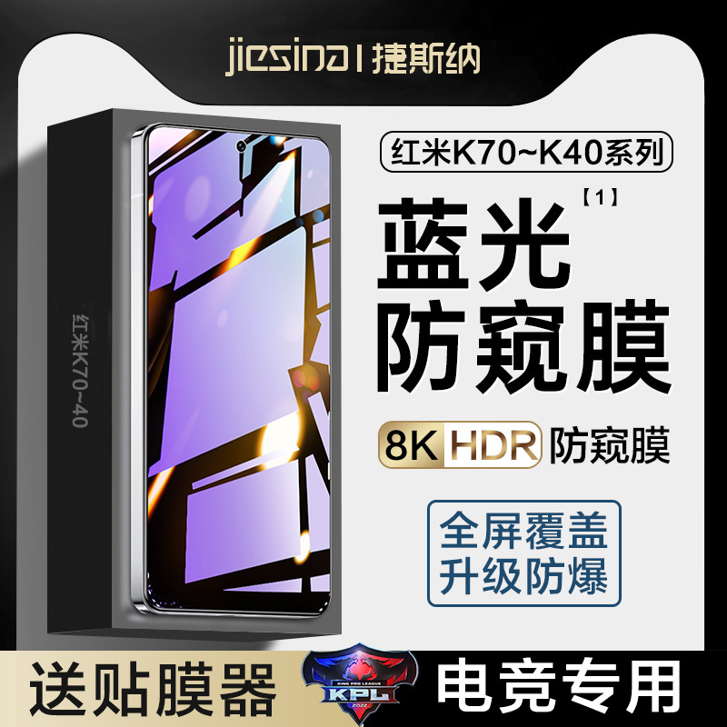 红米k60钢化膜小米k70Pro防窥膜redmik50至尊版手机k70e全屏ultra蓝光防窥k40por+游戏增强k6o电竞k40s防偷窥 - 图0