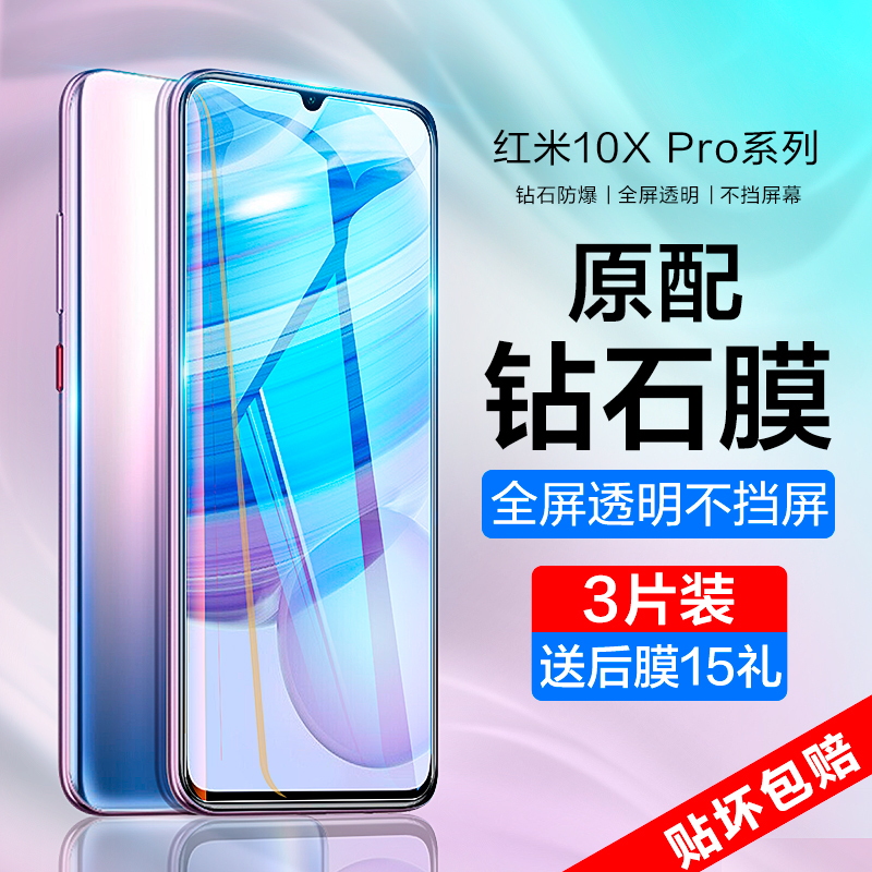 红米10x钢化膜redmi10x4G手机膜10xpro全屏覆盖防窥5g版抗蓝光小米十X10pro防窥膜5g原装玻璃贴膜xpor全包por-图0