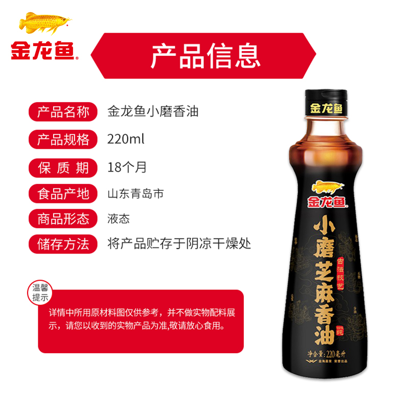 金龙鱼小磨香油220ml*2瓶 纯正芝麻油玻璃瓶家用油碟火锅蘸料调味 - 图0