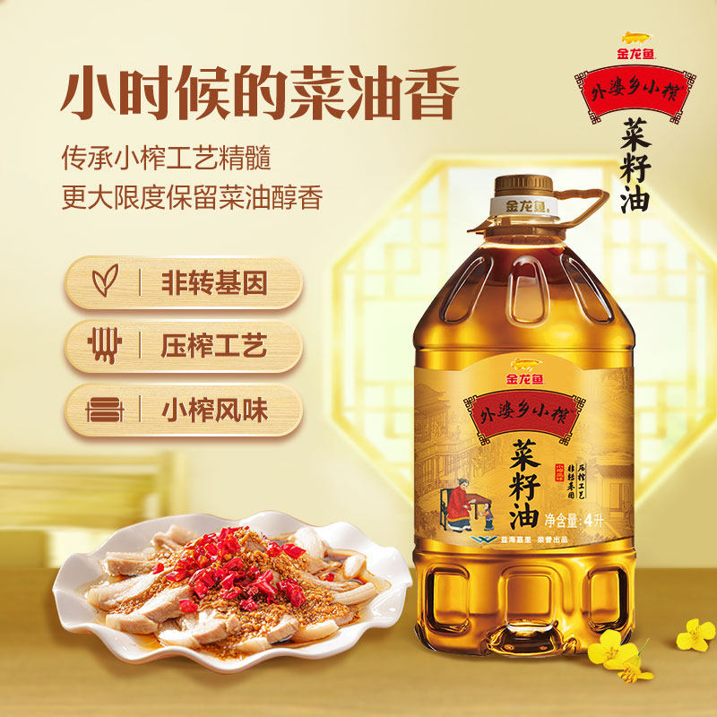 金龙鱼外婆乡小榨菜籽油4L桶装400ml*3瓶非转基因食用油菜籽油,淘宝优惠券,粉丝福利购,淘宝优惠卷