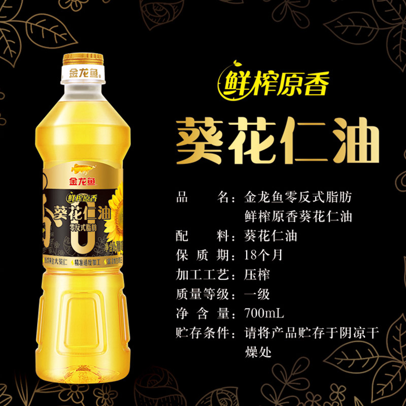 金龙鱼葵花仁油700ml*5瓶脱壳压榨葵花籽食用油植物油家用炒菜-图3