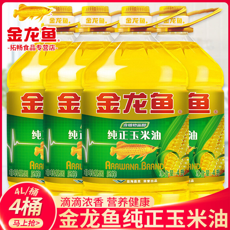 金龙鱼纯正玉米油4L*4非转基因压榨植物油烘焙蛋糕食用油,淘宝优惠券,粉丝福利购,淘宝优惠卷