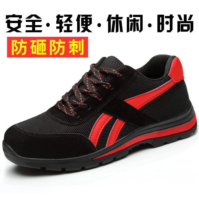勞保鞋男防砸防刺穿鋼包頭電焊工夏季透氣輕便工作安全休閒工地鞋