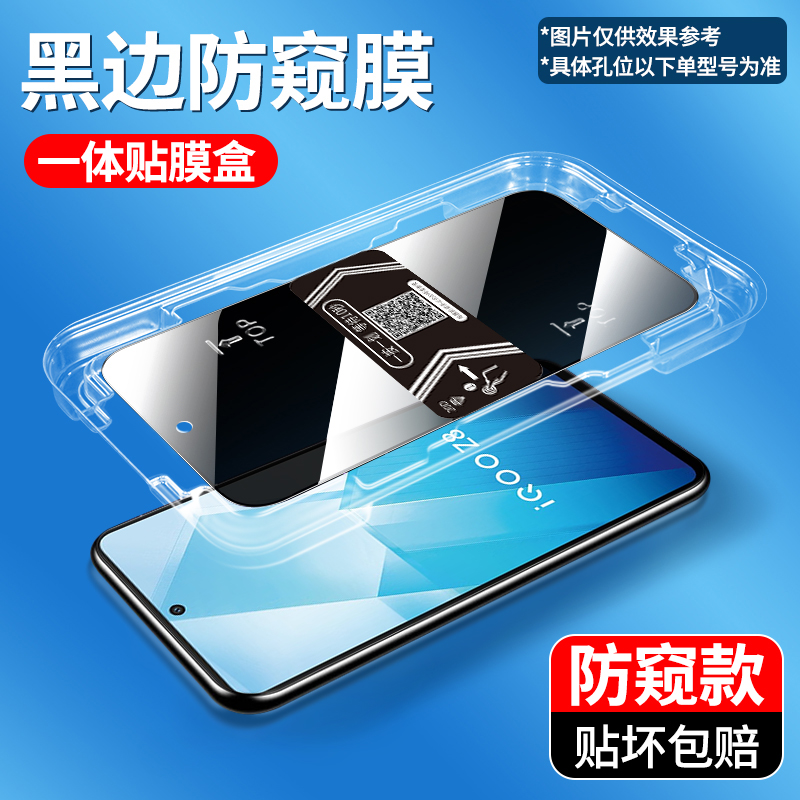 适用于vivoiqooz8x钢化膜iQOOZ7i秒贴盒iQ00Z6X无尘仓iQOO膜Z5x手机膜z3水凝z1x防窥icoo爱酷zl刚化z八保护模 - 图1