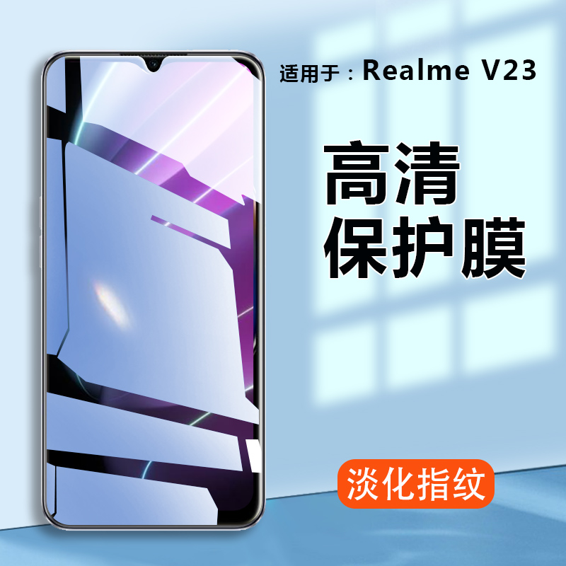 适用oppoRMX3571钢化膜Realme真我V23玻璃贴莫RealmeV23手机膜Reaime∨235g全屏RMX3571屏保Ⅴ二三保护模 - 图1