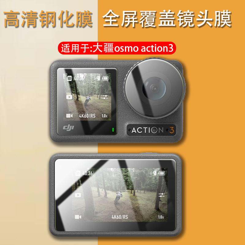 适用DJI大疆osmo action1保护膜osmoaction3钢化膜灵眸云台运动相机4高清镜头膜四代贴膜液晶屏幕数码配件模 - 图0