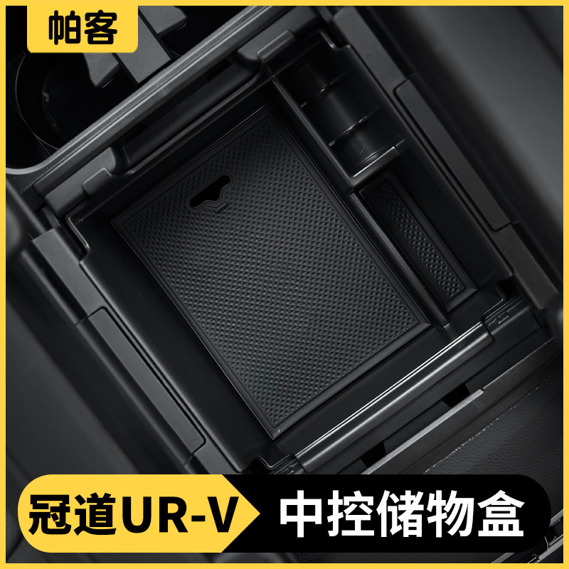 冠道urv中控储物盒车载车内装饰专车专用本田车改装汽车用品大全-图0