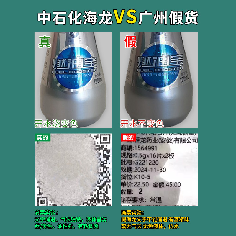 中国石化燃油宝海龙燃油宝加油站正品易捷清洗积碳5瓶汽油添加剂 - 图1