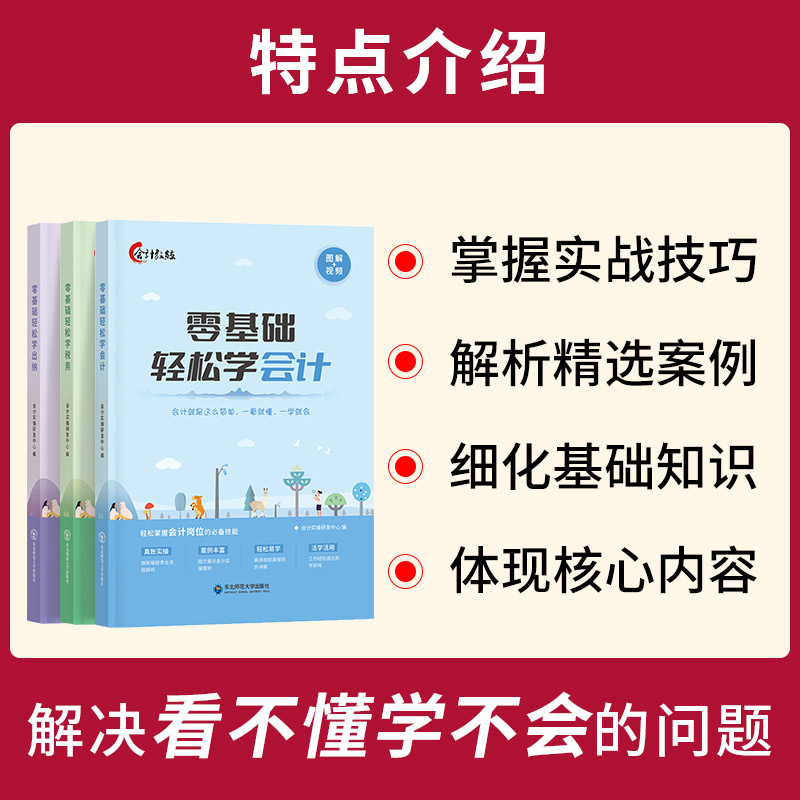 会计入门零基础自学会计套装一本书读懂财报小企业会计准则财会类书籍成本核算与管理从报表看企业财务书籍行政事业单位会计送网课 - 图2