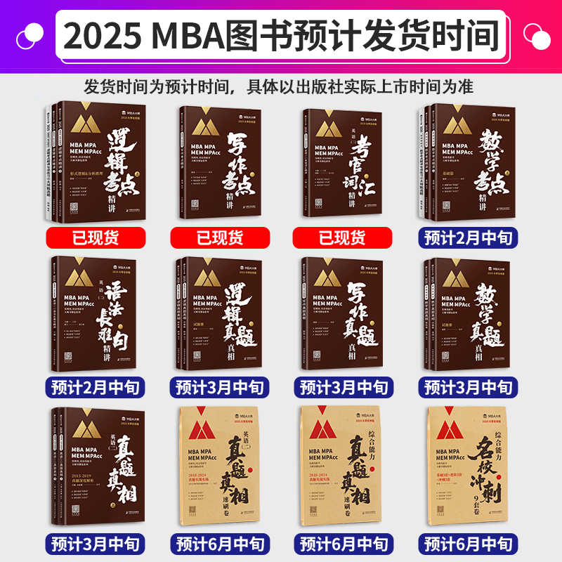 2025新版MBA MPA MPAcc管理类联考MBA大师薛睿逻辑考点精讲+真题精讲MBA大师2024考研教材199管理类联考综合能力逻辑考点精讲-图0