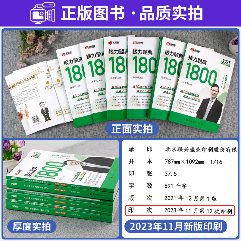 现货速发】汤家凤2025考研数学接力题典1800题数二1800题数学一二三搭复习大全历年真题高数讲义线性代数660题全书张宇基础30讲-图0