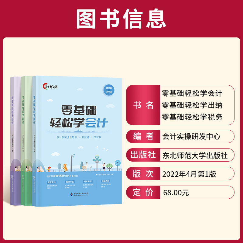 会计入门零基础自学会计套装一本书读懂财报小企业会计准则财会类书籍成本核算与管理从报表看企业财务书籍行政事业单位会计送网课 - 图1