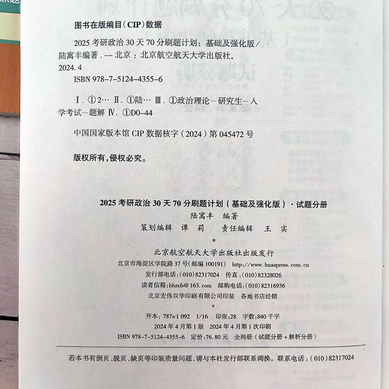 官方店】腿姐2025考研政治全家桶 腿姐冲刺背诵手册+考点清单+真题速刷+刷题计划+冲刺4套卷可搭肖秀荣1000题徐涛核心考案肖四肖八 - 图2