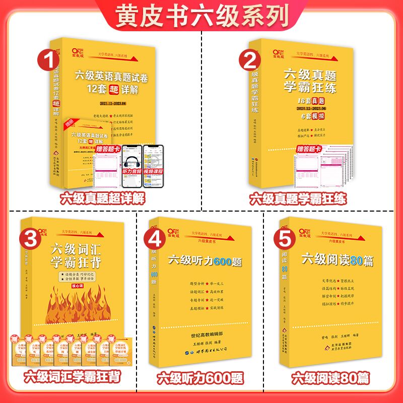 备考2024年6月 张剑黄皮书英语六级真题学霸狂练 大学英语六级考试真题试卷资料cet6四六级考试复习资料单词汇词书卷子阅读听力 - 图0