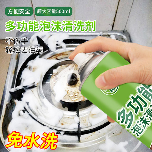 厨房灶台泡沫强力去污清洁剂烤箱炉灶去重油污一喷净油烟机清洗剂 - 图1