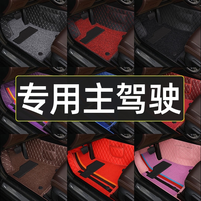 丝圈汽车脚垫地毯主驾驶东风启辰d50d60 m50v晨风r30r50x t60专用 - 图1