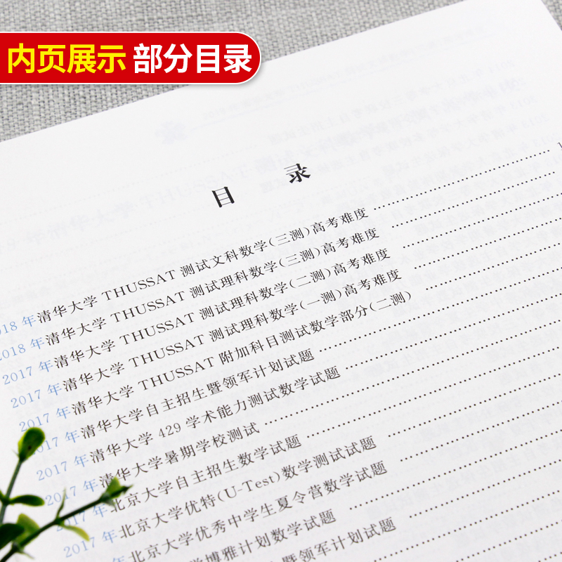 浙大优学高中数学 一题一课北大清华自主招生数学试题的分析与解兰琦奥林匹克竞赛教材高中数学竞赛培优教程 高考数学强基培优计划 - 图2