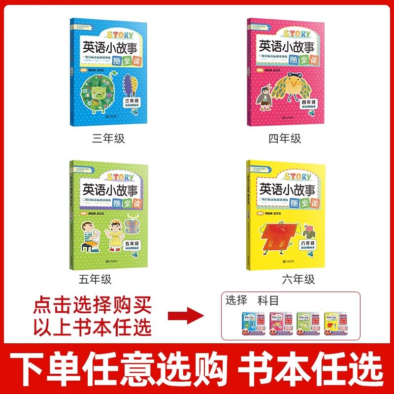 2025正版 英语小故事随堂读三四五六年级修订版阅读训练100篇 少儿英语教材6-12岁分级阅读 英语故事书小学生英语阅读理解每日一练