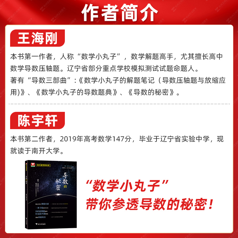 2026新导数的秘密数学小丸子高考导数压轴题新高考数学题型与技巧王海刚浙大优学高二高三刷题辅导书专题训练总复习高中数学新体系