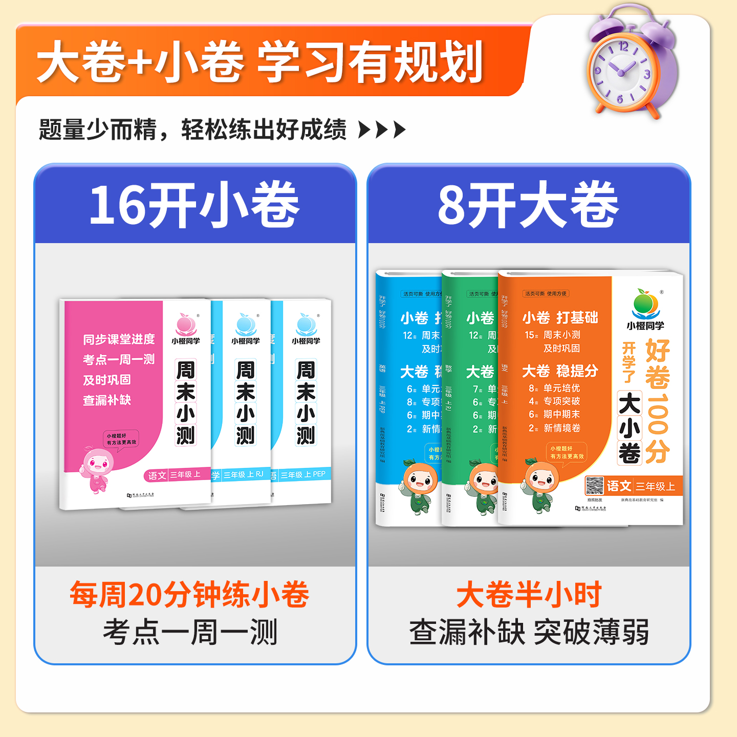 2026学霸冲刺开学好卷100分大小卷活页 小学一二三四五六年级上下册试卷测试卷人教版同步训练语文数学英语课本练习题册单元月考卷 - 图1