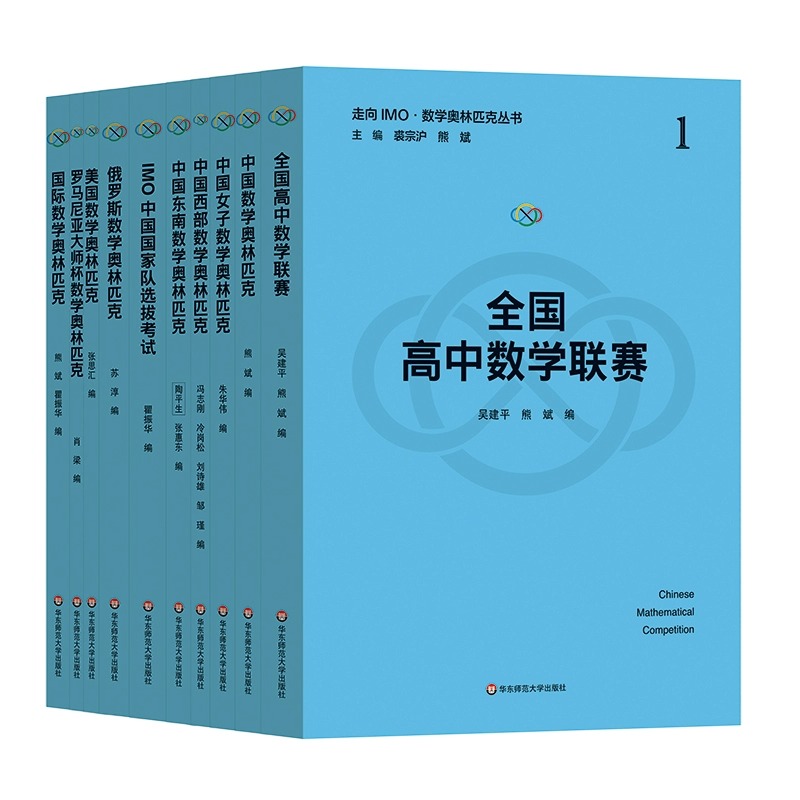 2024走向IMO 数学奥林匹克蓝皮书熊斌 高中数学联赛试题集锦备考手册小蓝本 奥赛试题集精选 中学生竞赛教程教材辅导高中必刷题册
