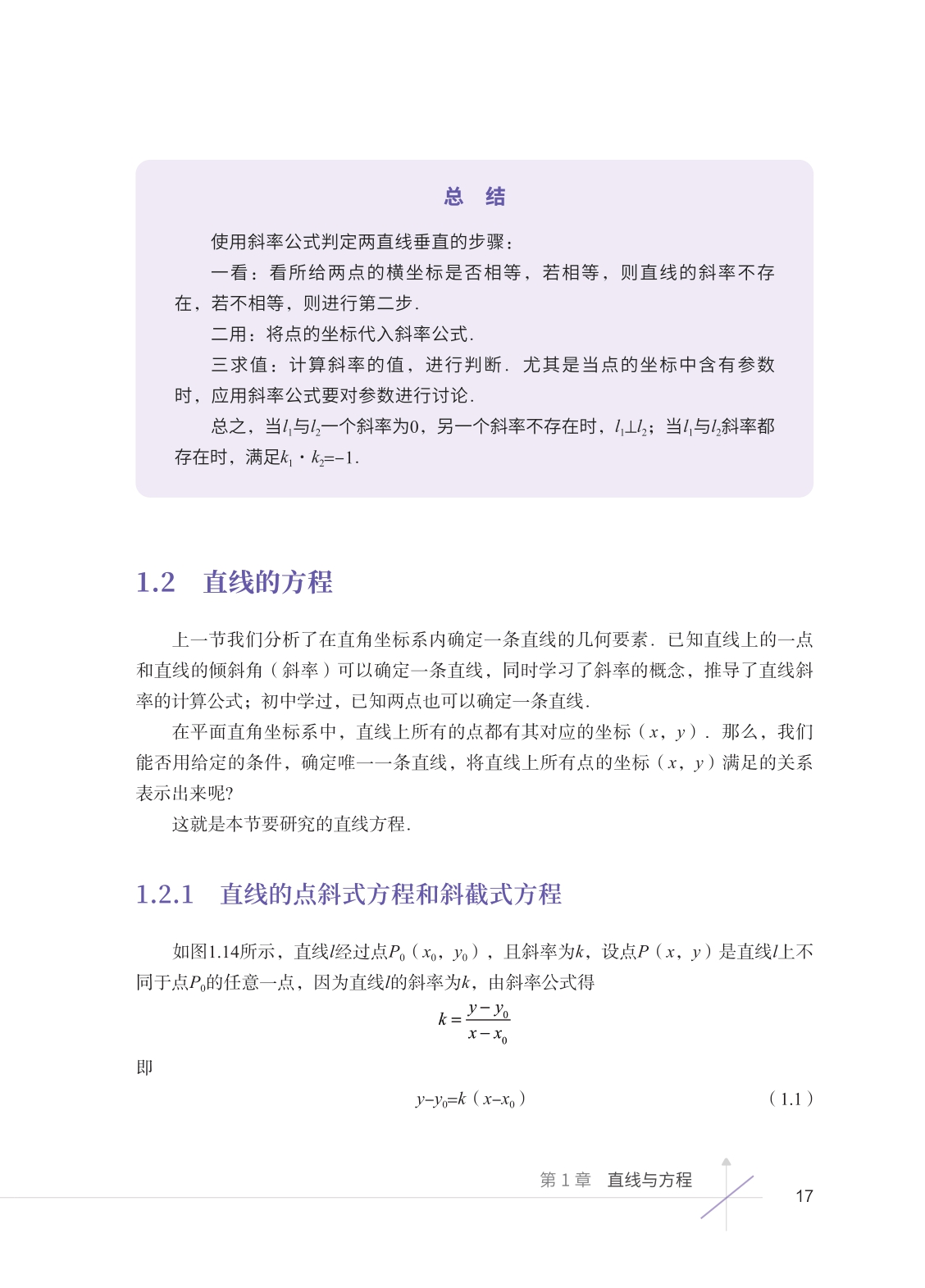 中科大新书高中数学解析几何 徐奇智高一高二三立体几何数学试题新媒体可视化科学教育丛书 高中数学联赛竞赛培优高考数学几何复习 - 图2