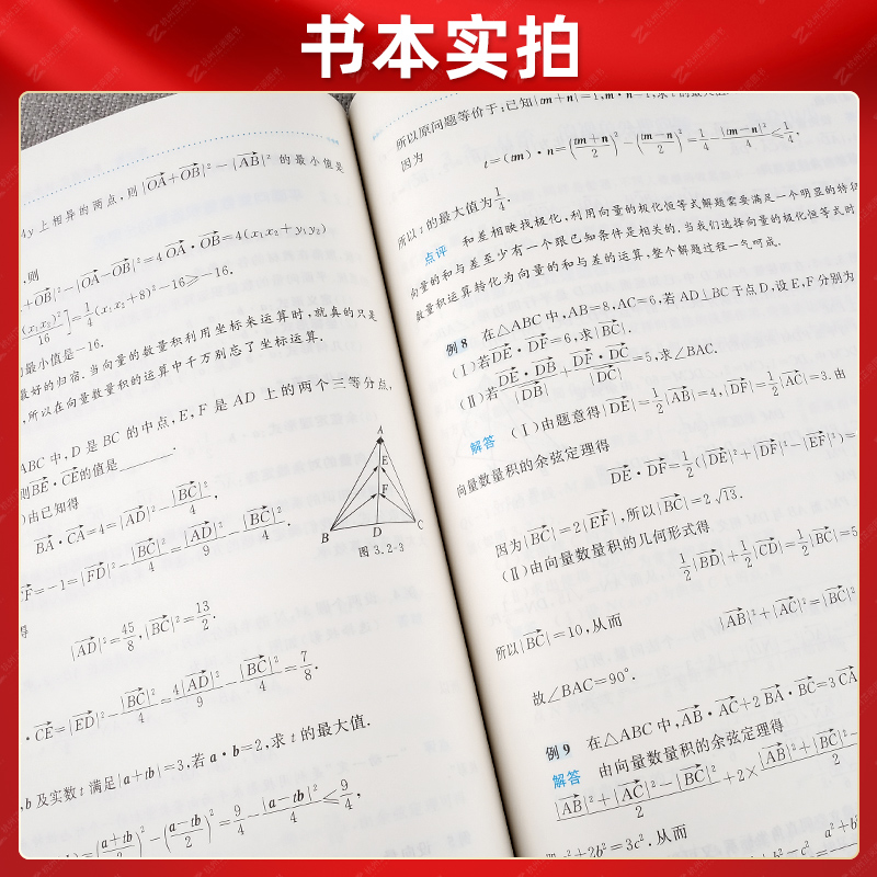 圆锥曲线立体几何的秘密+如何学好高中数学苏立标 2024浙大优学高中数学新体系圆锥曲线的秘密高一高二高三浙江新高考数学复习资料 - 图3