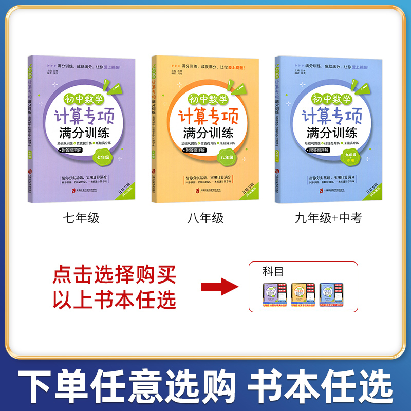 初中数学计算专项满分训练 七八九年级+中考上下全一册 基础巩固练习解题技巧提升 初中数学必刷题压轴满分讲练初一二三年级含答案