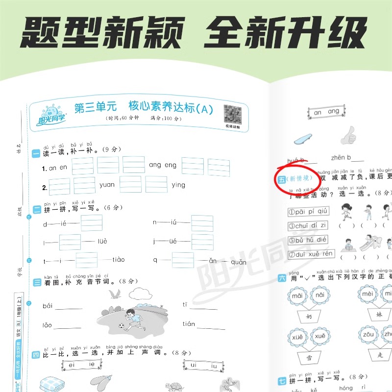 2024新版阳光同学全优好卷一二三四五六年级上册下册语文数学英语人教版科学教科版全套小学123456单元期中期末同步训练练习题试卷 - 图0