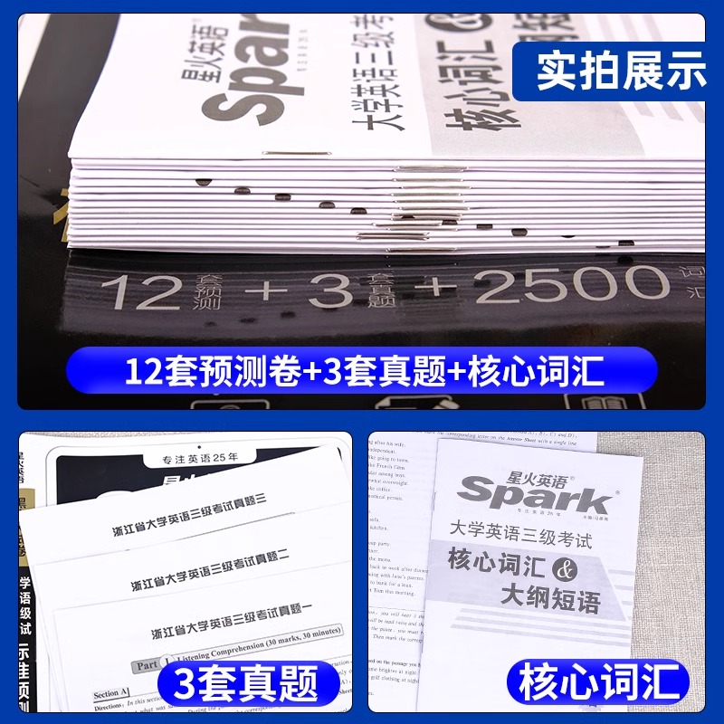 现货！浙江英语三级备考星火2024版浙江省大学英语三级考试标准预测试卷浙江英语三级 24年真题新大纲英语3级考试真题试卷大学英语 - 图1