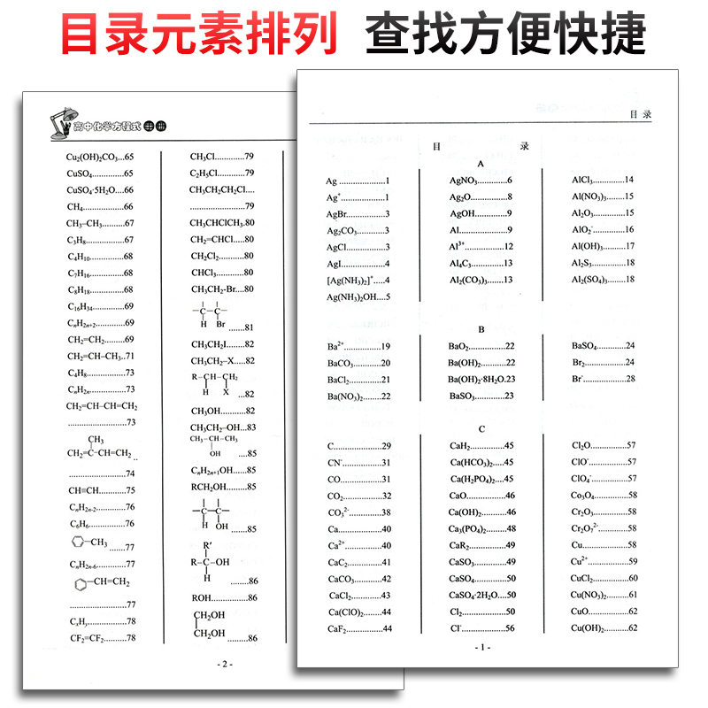 高中化学方程式手册高一高二高三必修选择性必修一化学知识点公式定律辅导书资料新教材知识大全浙大优学高中化学方程式速查手册-图2