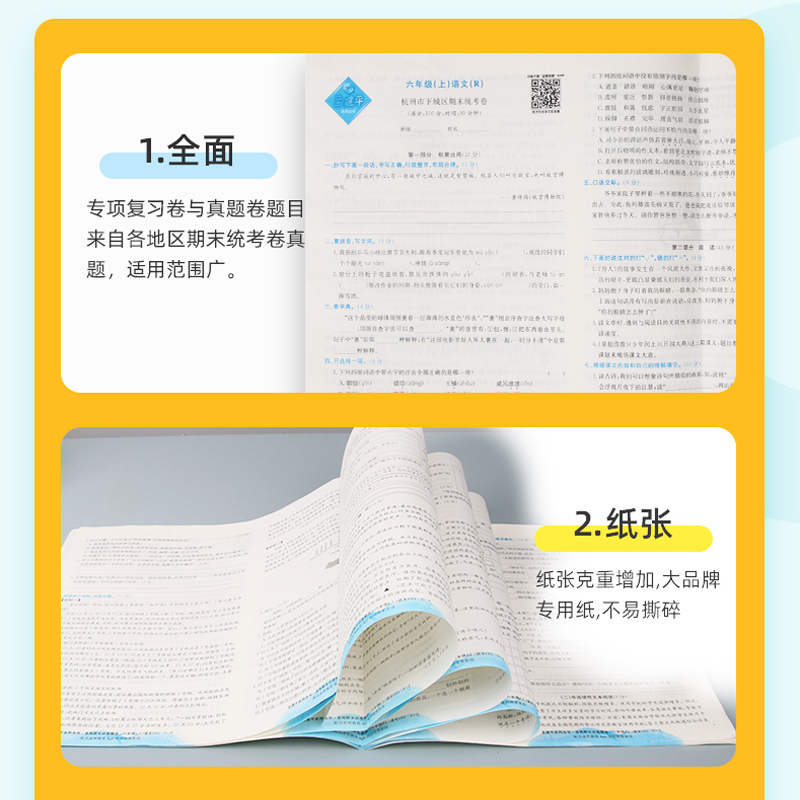 2024新版孟建平各地期末试卷精选一二三四五六年级上下册语文数学英语人教版科学教科版小学单元测试123456同步训练练习题考试卷子-图0